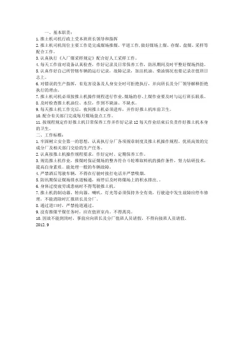 推土机司机岗位职责