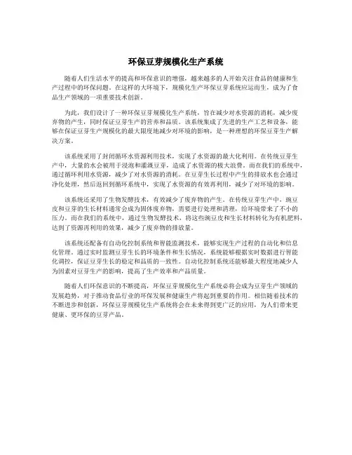 环保豆芽规模化生产系统