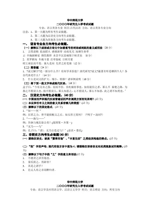 华中师大语言学部分真题