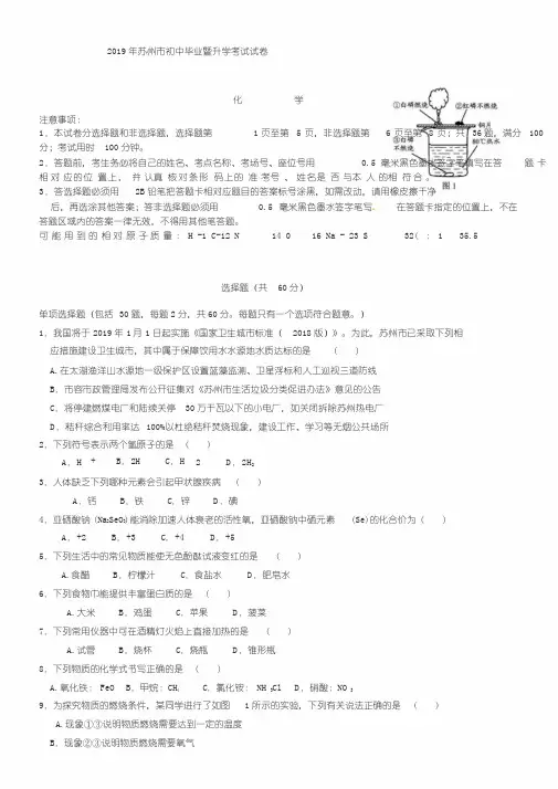 2019年苏州市中考化学试题及答案