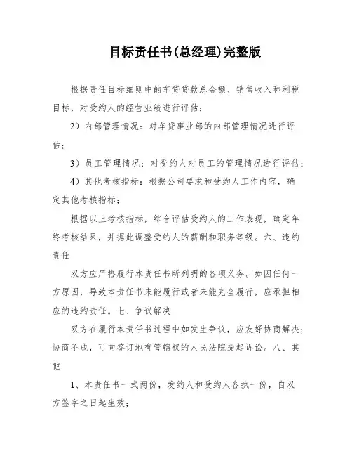 目标责任书(总经理)完整版