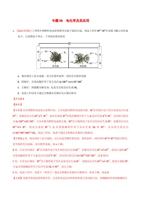 三年高考2017-2019高考化学真题分项汇编专题08电化学及其应用含解析2