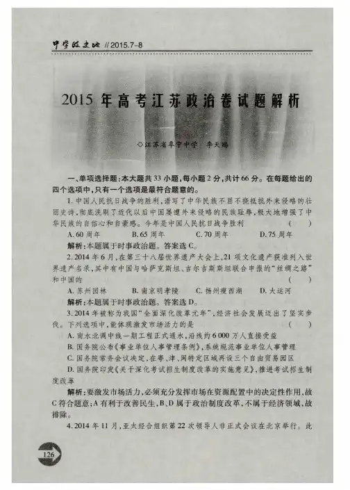 2015年高考江苏政治卷试题解析