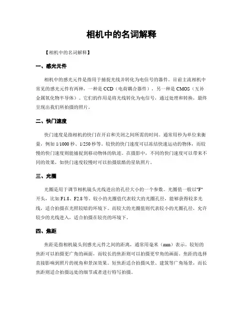 相机中的名词解释