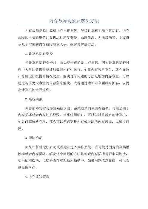 内存故障现象及解决方法