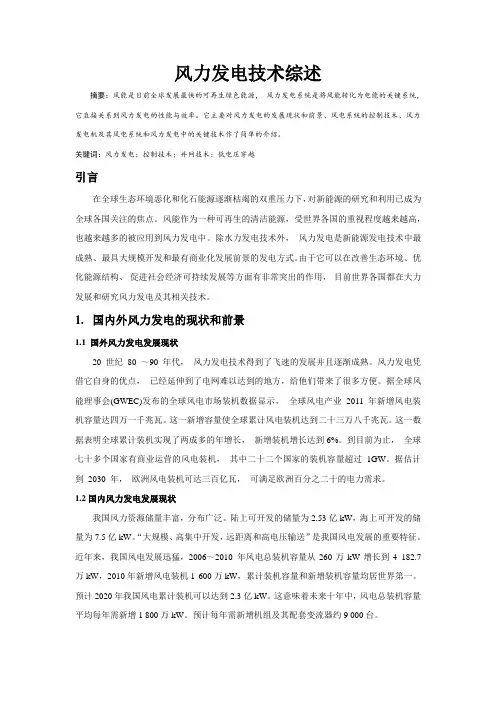 风力发电技术综述