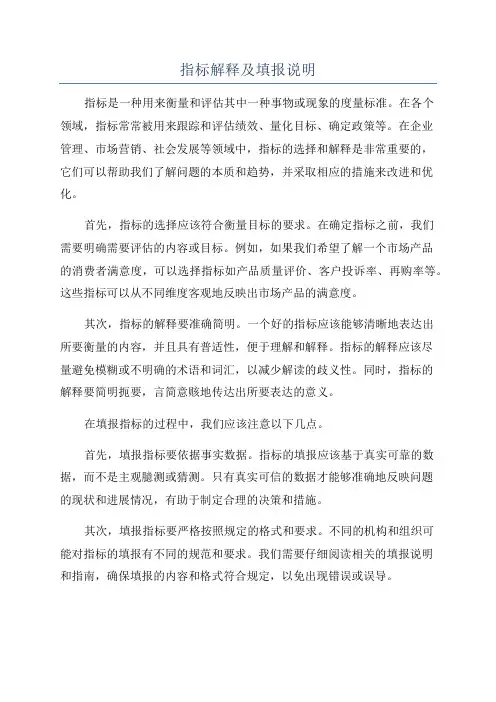 指标解释及填报说明