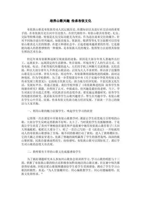培养山歌兴趣 传承布依文化