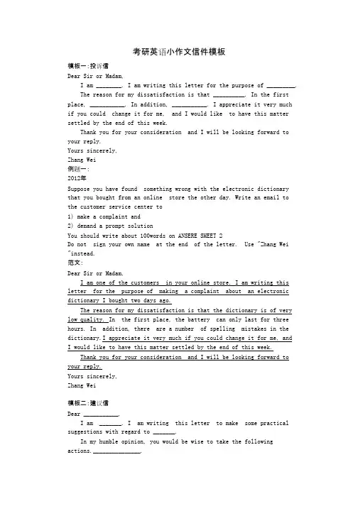 考研英语小作文信件模板(精品文档).docx