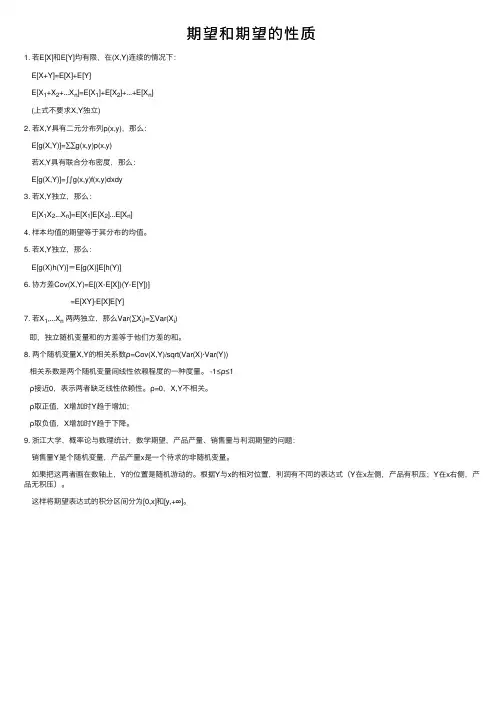 期望和期望的性质