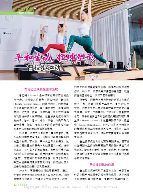 平和生动，拉伸塑形——普拉提运动