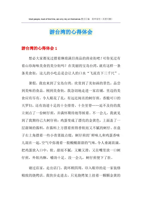 游台湾的心得体会