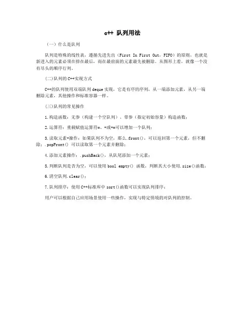 c++ 队列用法
