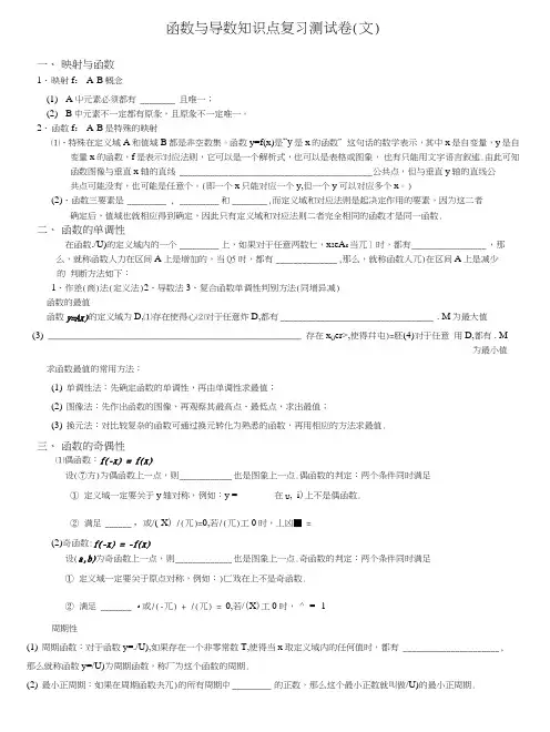 高考复习文科函数和导数知识点总结.doc