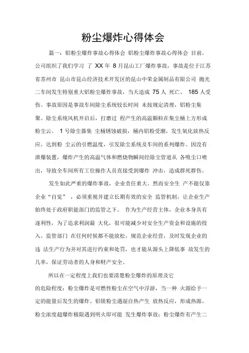 粉尘爆炸心得体会