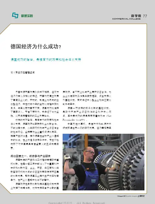德国经济为什么成功？