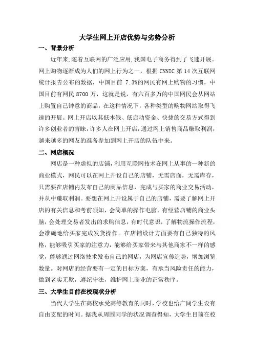 大学生网上开店优势与劣势分析