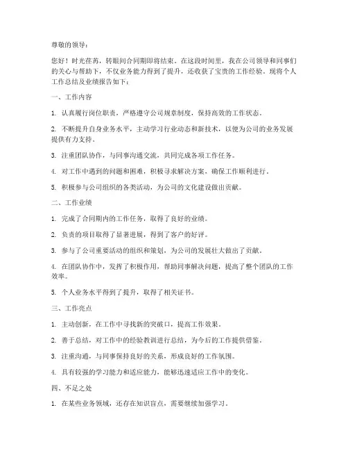 合同期个人工作总结及业绩