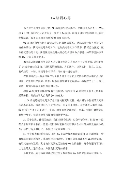OA培训心得