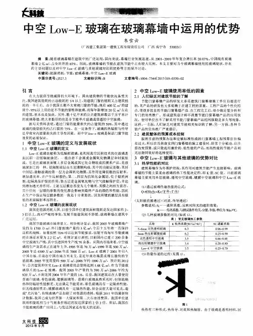 中空Low—E玻璃在玻璃幕墙中运用的优势