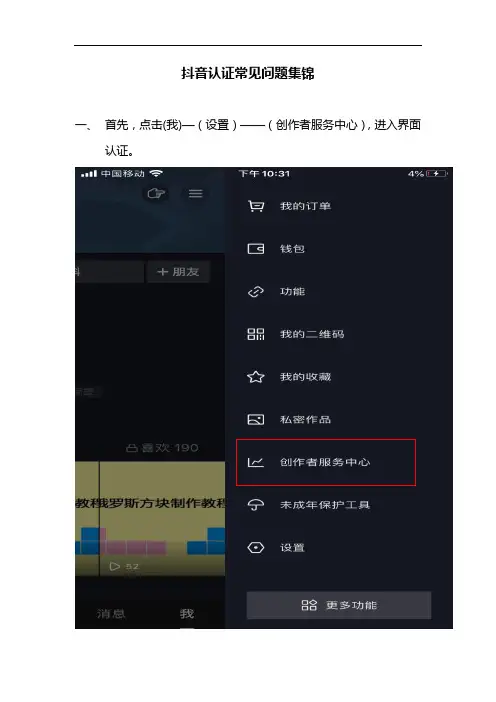 抖音认证常见问题简介
