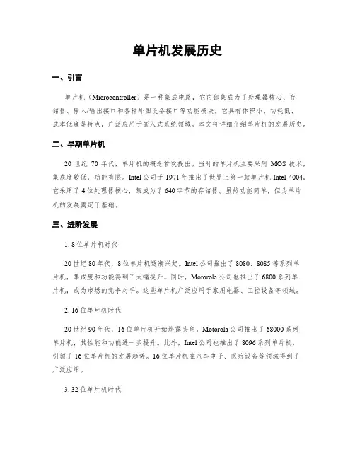 单片机发展历史
