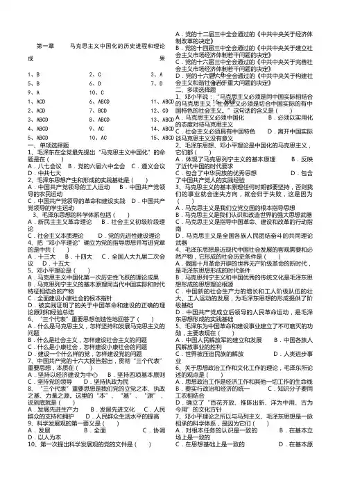 广东海洋大学《毛概》试题库