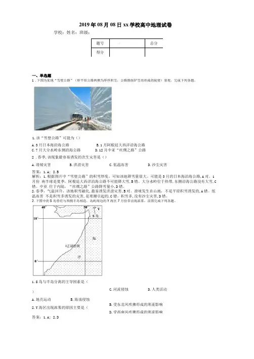 2019年高考地理真题模拟试题专项汇编19世界地理