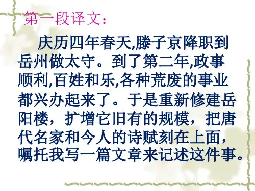 《岳阳楼记》翻译