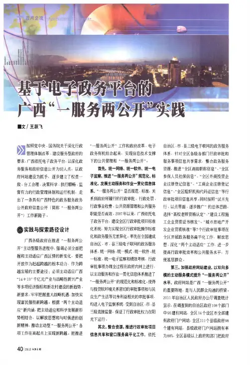 基于电子政府平台的广西“一服务两公开”实践