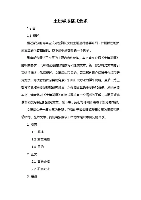 土壤学报格式要求