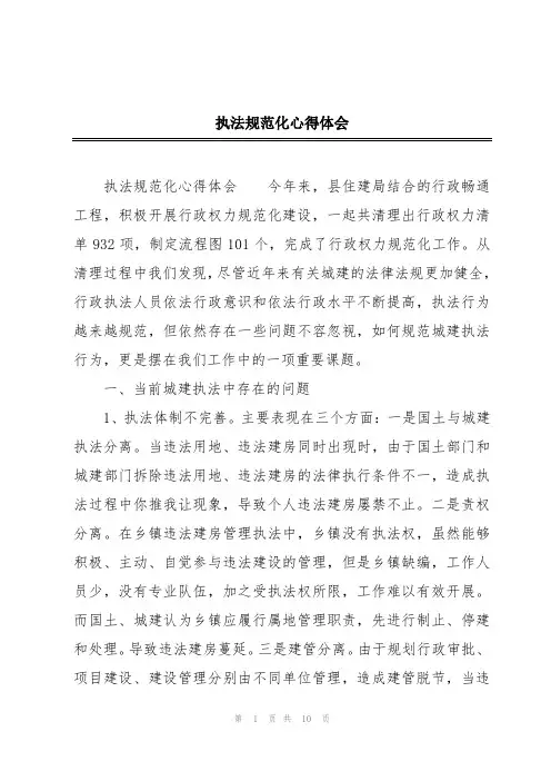 执法规范化心得体会