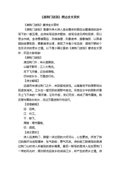 《渡荆门送别》唐诗全文赏析
