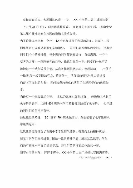 广播操比赛新闻稿