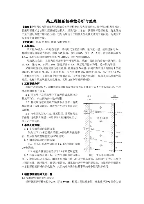 预制管桩断桩处理