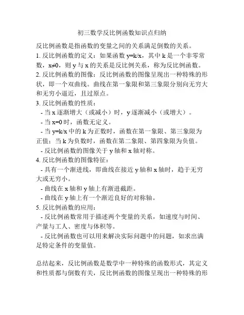 初三数学反比例函数知识点归纳