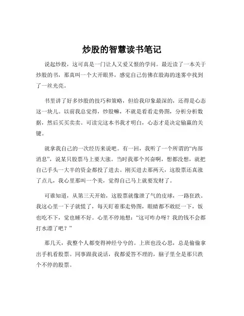 炒股的智慧读书笔记