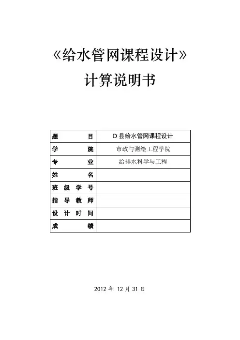 给水课程设计说明书
