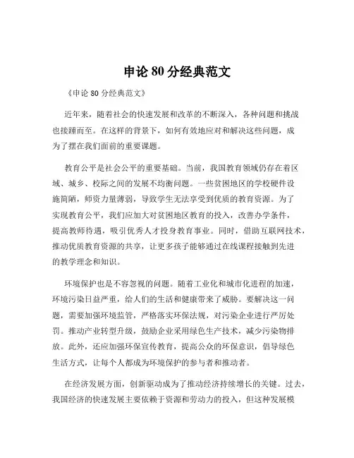 申论80分经典范文