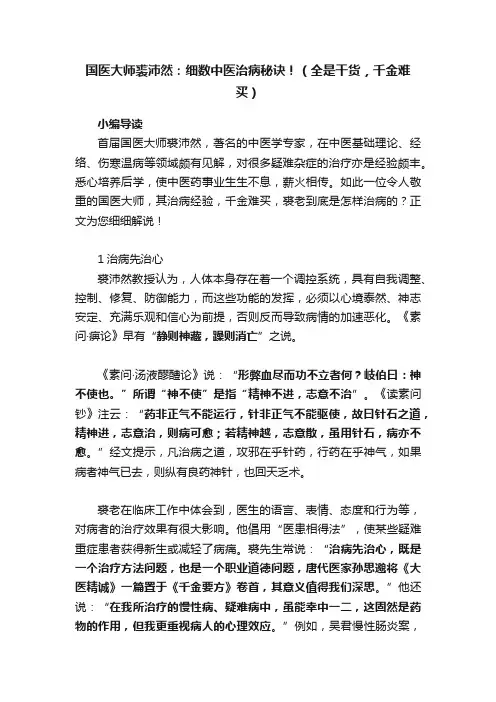 国医大师裘沛然：细数中医治病秘诀！（全是干货，千金难买）