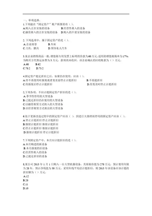 会计基础第五章练习题2