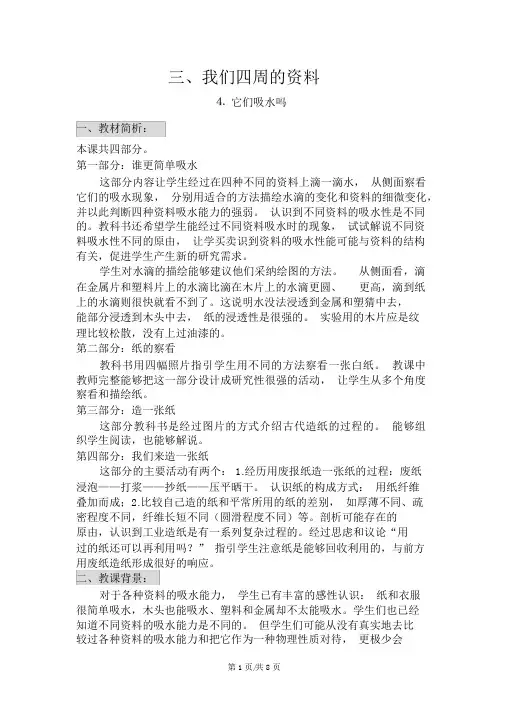三年级上册科学教案第3单元第4课它们吸水吗∣教科版