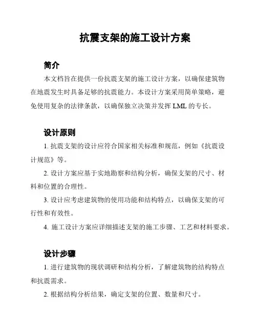 抗震支架的施工设计方案