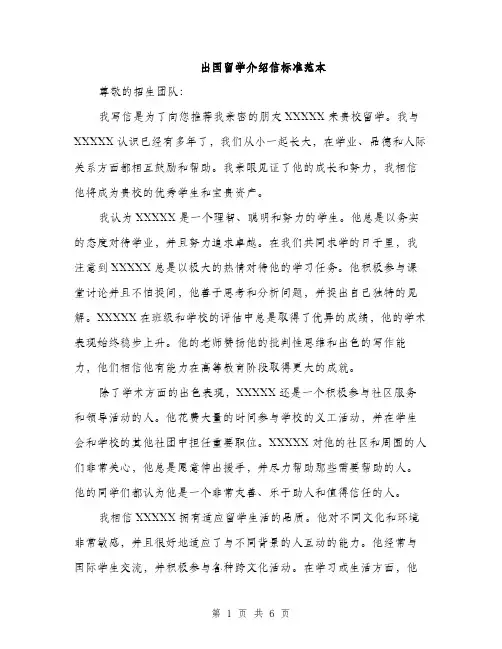 出国留学介绍信标准范本