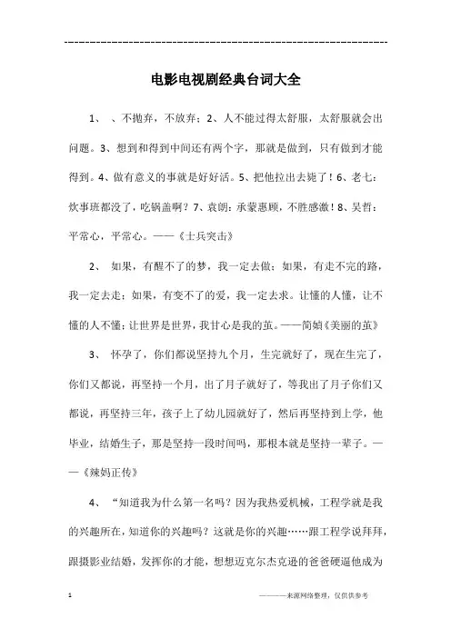 电影电视剧经典台词大全
