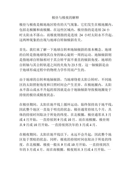 极昼与极夜的解释