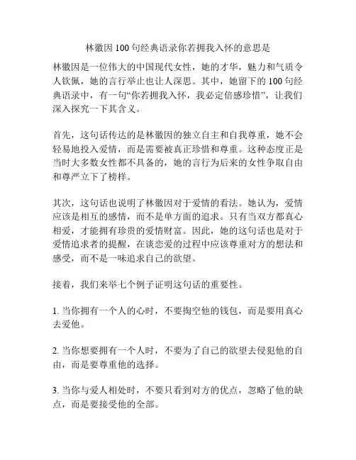 林徽因100句经典语录你若拥我入怀的意思是