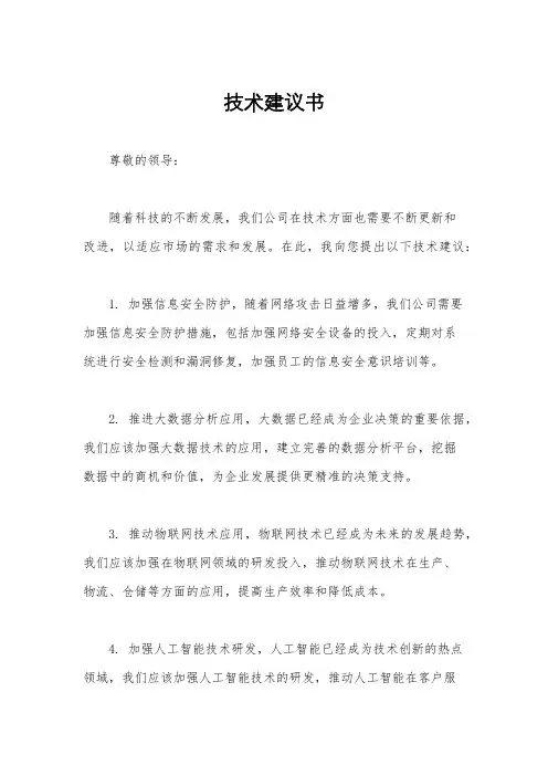 技术建议书