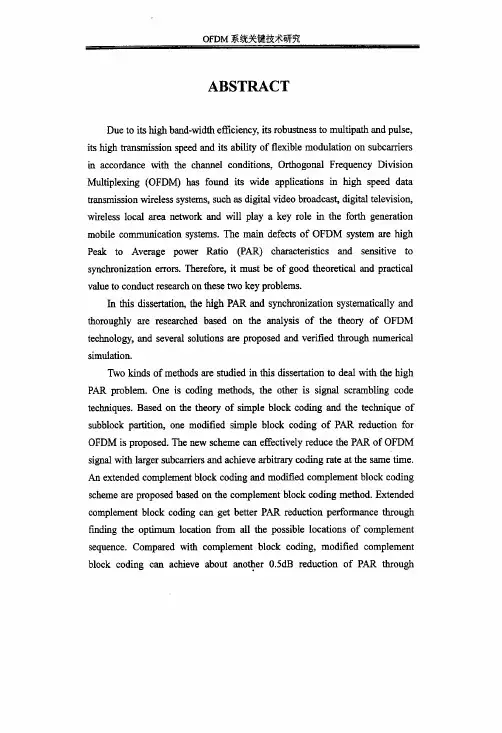 OFDM系统关键技术分析_
