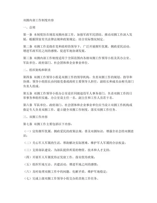 双拥内部工作制度内容